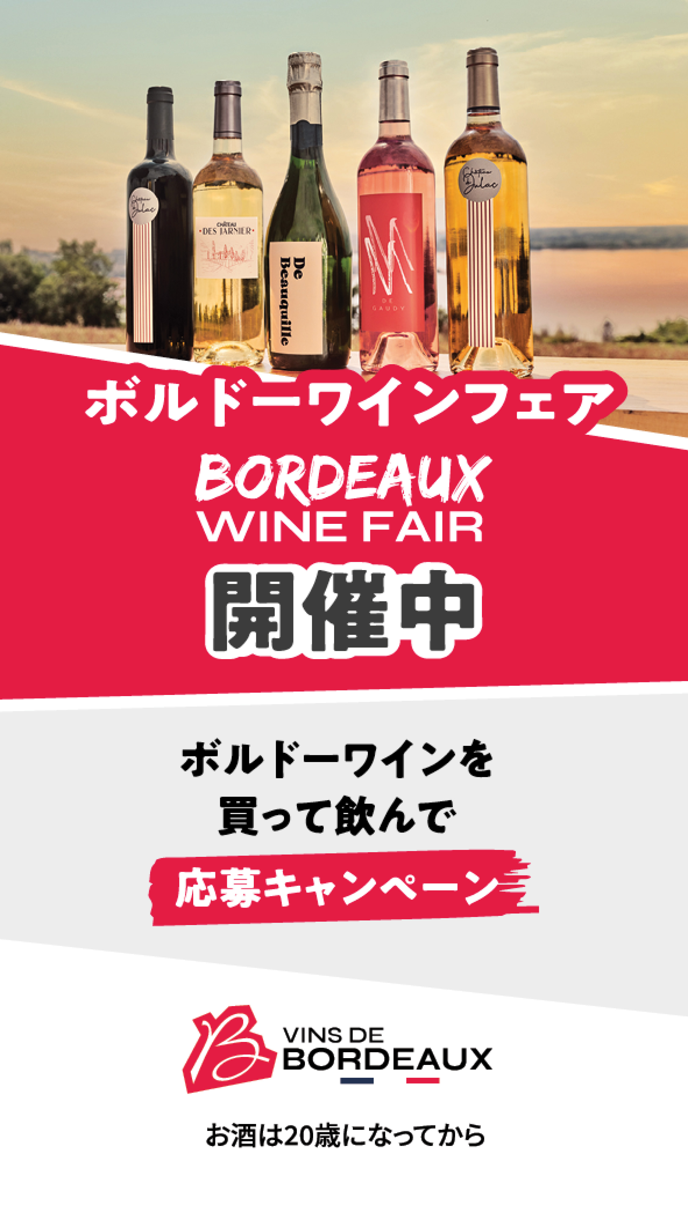 ボルドーワインを見つけて、味わい、当てよう！2025年10月、日本全国300店舗以上でボルドーワインの世界を探求しよう！